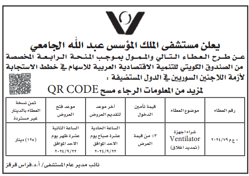 شراء اجهزة Ventilator