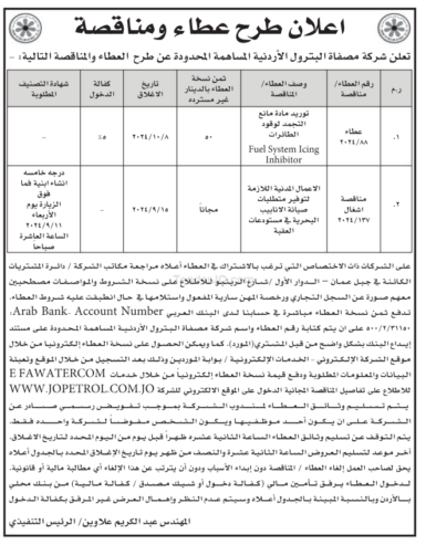 الاعمال المدنية اللازمة لتوفير متطلبات صيانة الانابيب البحرية في مستودعات العقبة