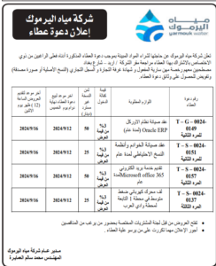 مياه-اليرموك-1-1