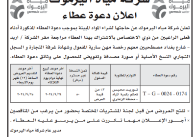 مياه-اليرموك-1-4