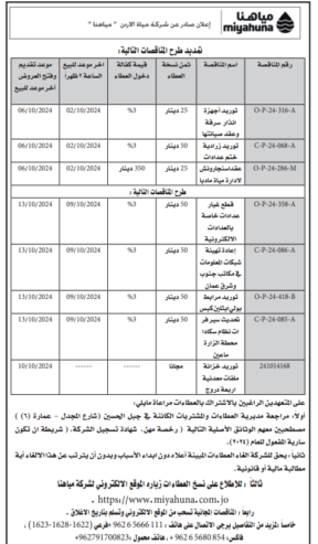 توريد اجهزة انذار سرقة وعقدصيانتها