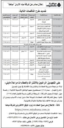 توريد زرادية ختم عدادات