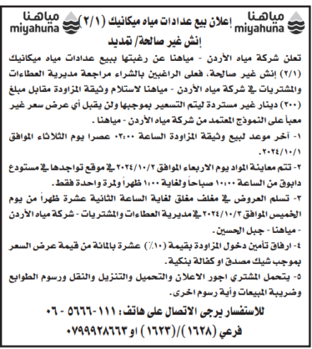 بيع عدادات مياه ميكانيك (1/2) انش غير صالحة