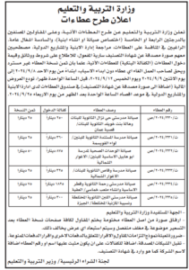 وزارة-التربية-و-التعليم-1-1