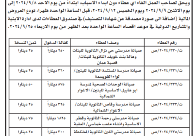 وزارة-التربية-و-التعليم-1-1