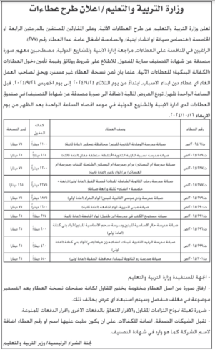 صيانة مستودع الكتب في مدرسة ابن طفيل/لواء الجامعة