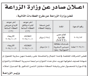 وزارة-الزراعة-1-2