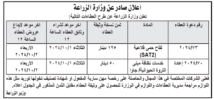 وزارة-الزراعة-1-4