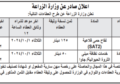 وزارة-الزراعة-1-4