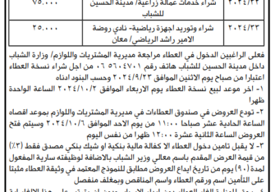 وزارة-الشباب-1-3