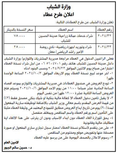 شراء وتوريد اجهزة رياضة -نادي روضة الامير راشد الرياضي /معان