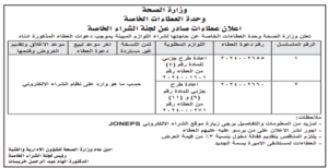 وزارة-الصحة-