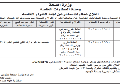 وزارة-الصحة-