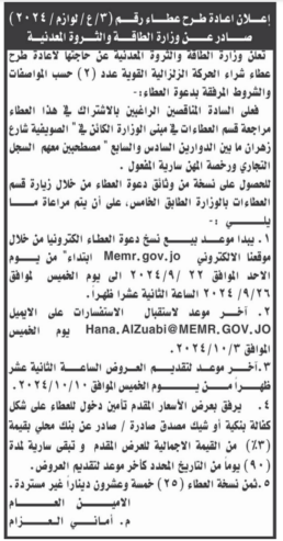 عطاء شراء الحركة الزلزالية القوية عدد(2)