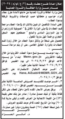 طرح عطاء شراء حواسيب و ملحقاتها