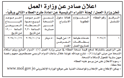 خدمات طباعة بطاقات تصاريح العمل