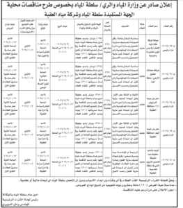 وزارةالمياه-والري