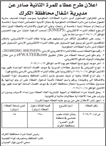 انشاء ملعب خماسي في منطقة قرى العمرو /محافظة الكرك