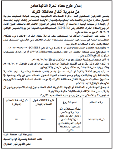 صيانة مراكز واندية وملاعب ( نادي الكرك / نادي الزيتونة /نادي شباب الخرشة / نادي شيحان )