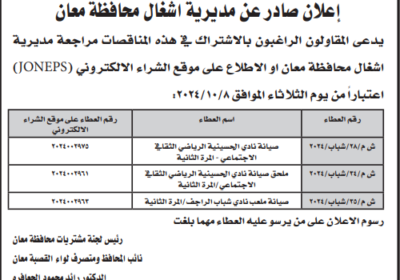 اشغال-معان-