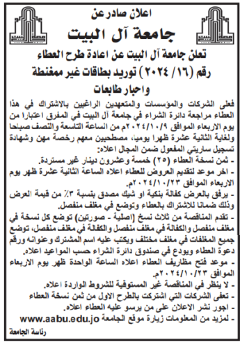 توريد بطاقات ممغنطة واحبار طابعات