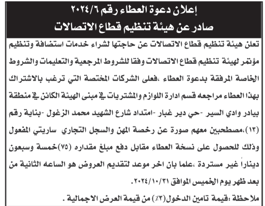 خدمات استضافة وتنظيم مؤتمر لهيئة قطاع الاتصالات