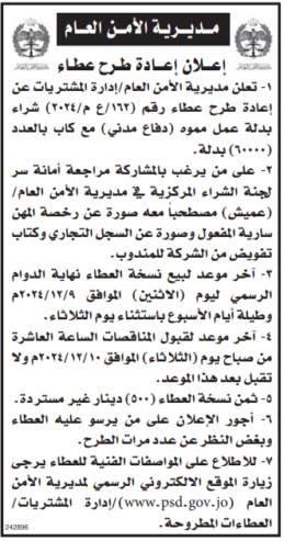 شراء بدلة عمل مموه (دفاع مدني) مع كاب بالعدد (60000) بدلة