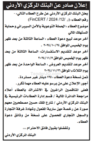 الحملة التوعوية بالأمن السيبراني وحماية المستهلك المالي