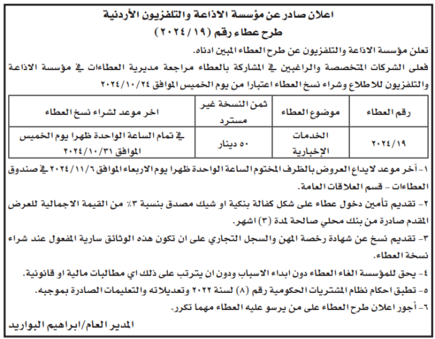 الخدمات الاخبارية