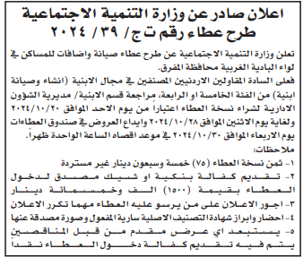 صيانة واضافات للمساكن في لواء البادية الغربية محافظة المفرق