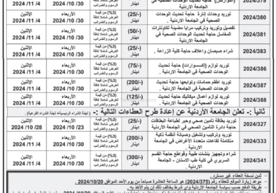 الجامعة-الاردنية-10