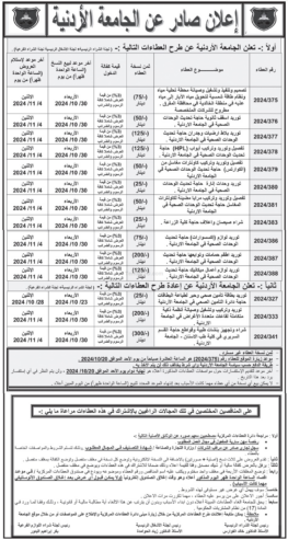 توريد وحدات إنارة حاجة تحديث الوحدات الصحية في الجامعة الاردنية
