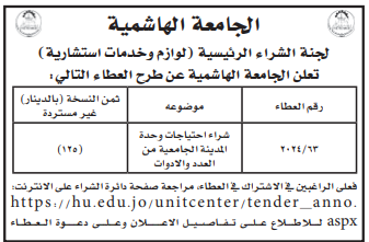 الجامعة-الهاشمية-1-1