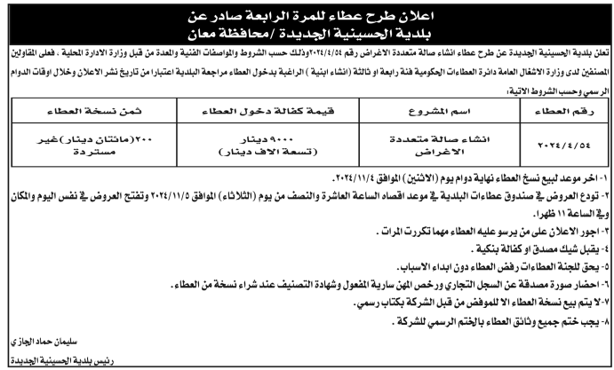 انشاء صالة متعددة الاغراض