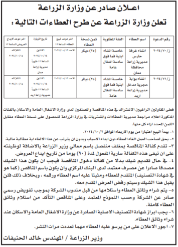 انشاء غرفة حارس مديرية زراعة محافظة معان