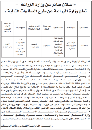 صيانة مبنى مديرية زراعة الطفيلة