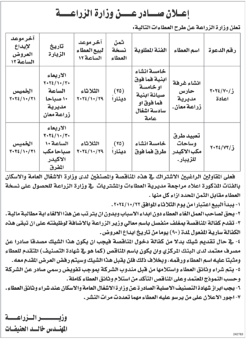 انشاء غرفة حارس مديرية زراعة معان