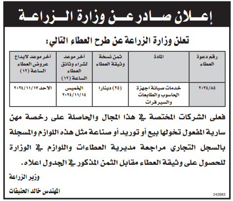 خدمات صيانة اجهزة الحاسوب والطابعات والسيرفرات