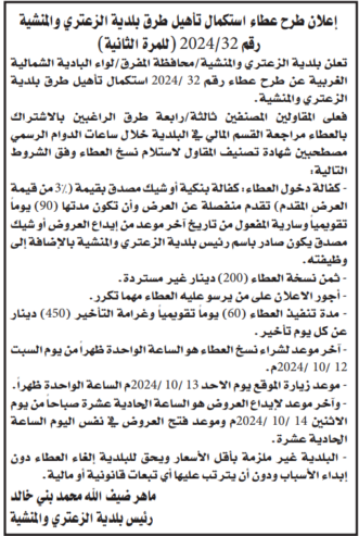 استكمال تأهيل طرق بلدية الزعتري والمنشية