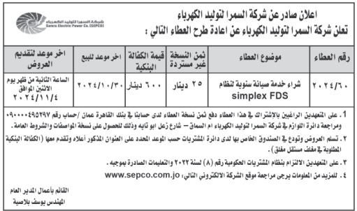 simplex FDSشراء خدمة صيانةسنوية لنظام