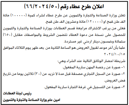 شراء كمية (100.000) مائة الف طن قمح او (120.000) مائة وعشرون الف طن قمح