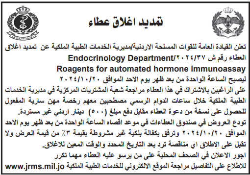 Endocrinology Department Reagents for Automated Hormone Immunoassy