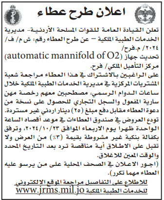 تحديث جهاز automatic manifold of O2 مركز التأهيل الملكي / فرح