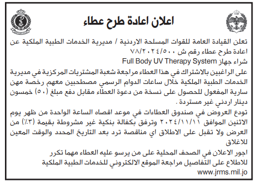 Full Body UV Therapy System