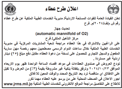 تحديث جهاز automatic manifold of O2 مركز التأهيل الملكي / فرح