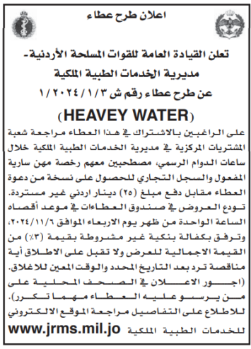 Heavey Water