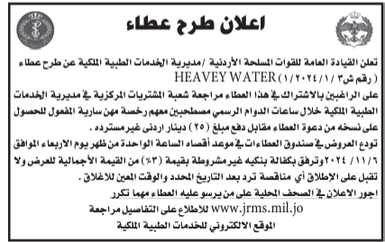 HEAVEY WATER