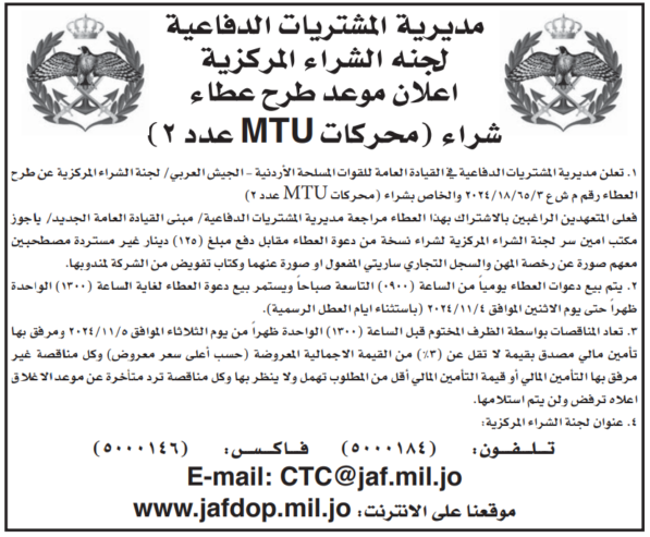 شراء محركات MTU عدد 2