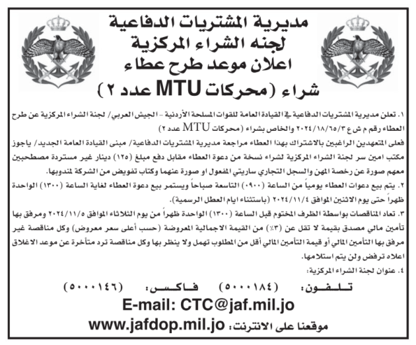 شراء محركات MTU عدد 2