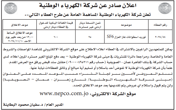 توريد اسطوانات غاز العزل SF6